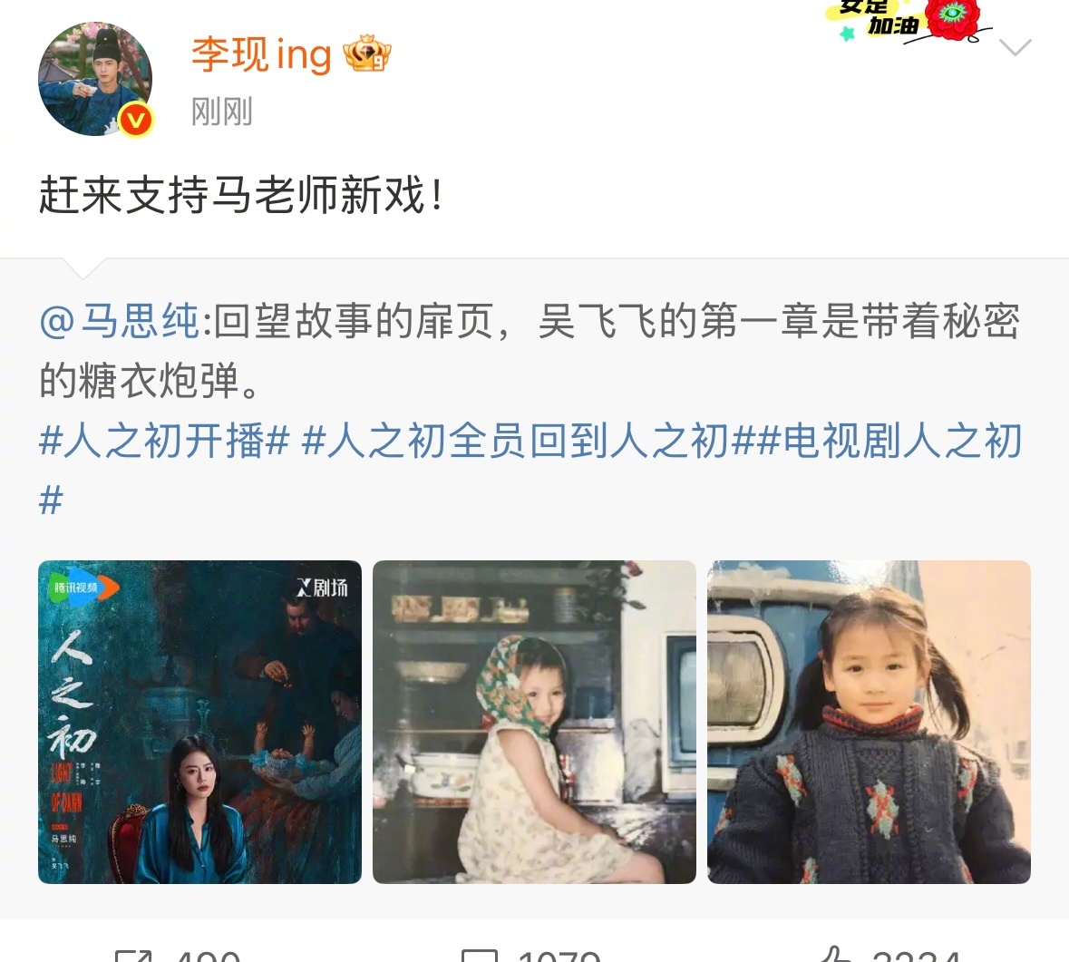 人之初你的人来了 哇趣！人之初真摇人，排面爽之！花少团那英、龚俊、张晚意、张雅琪