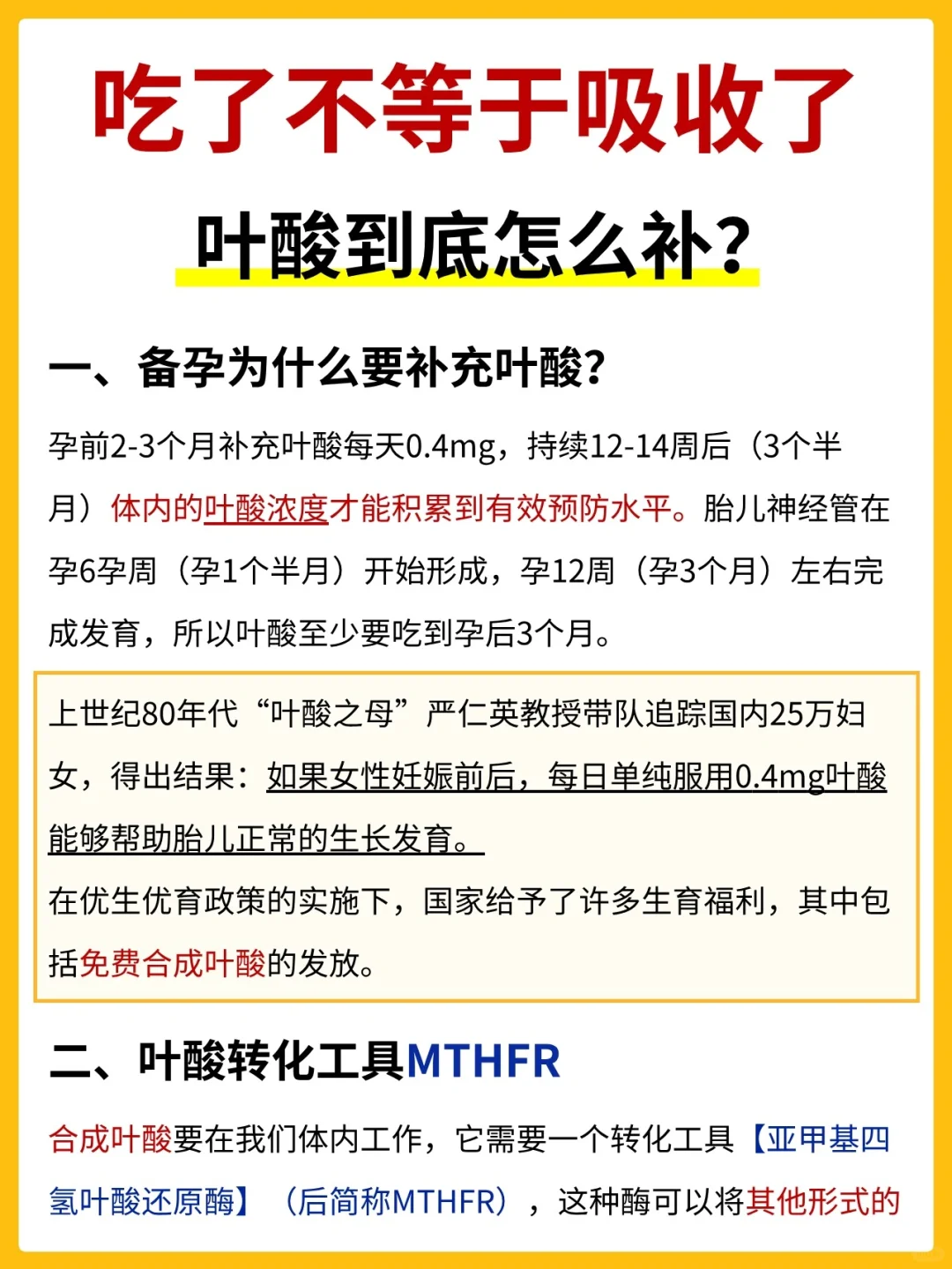 活性叶酸是不是智商税？一篇讲明白！