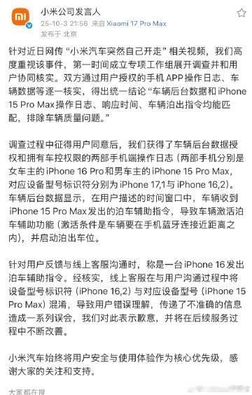 小米回应了“小米汽车突然自己开走”的事情，是个误会，不是质量问题【来自懂车帝车友