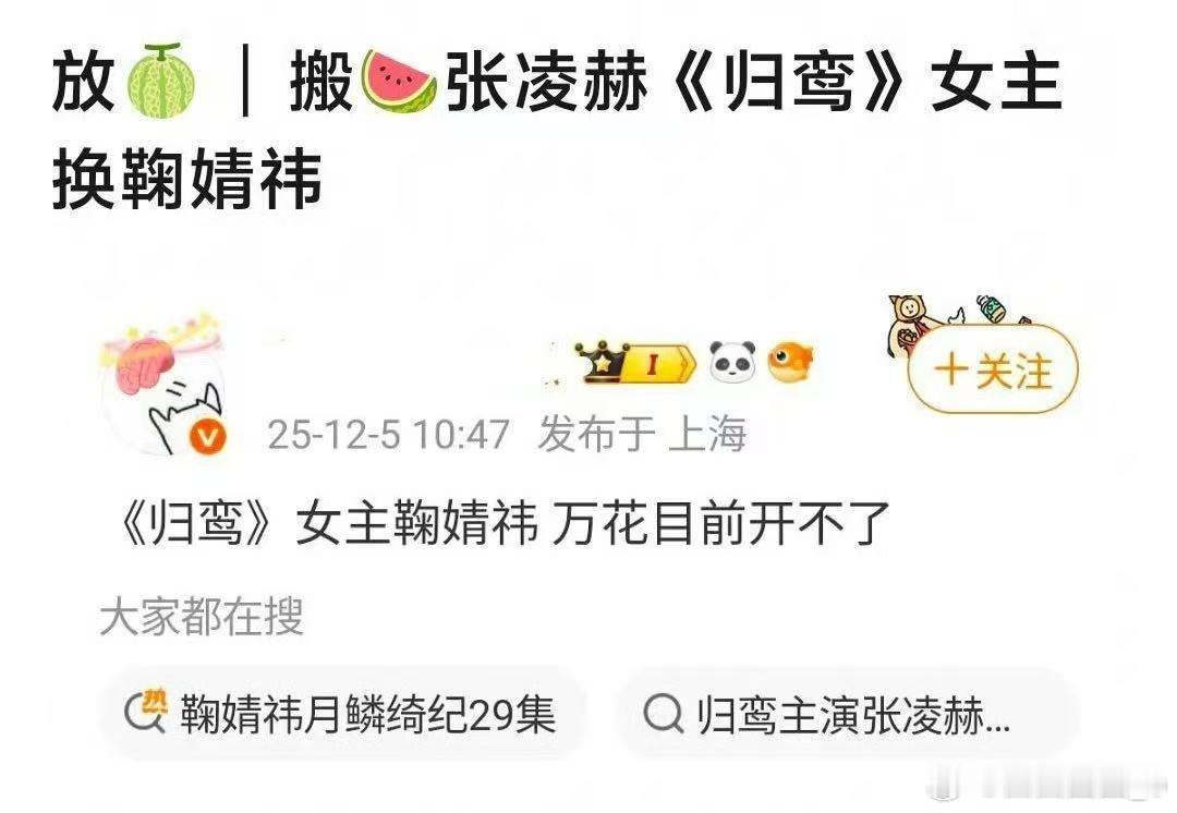 假的！！！传假消息不如期待《归鸾》早日开机！ 