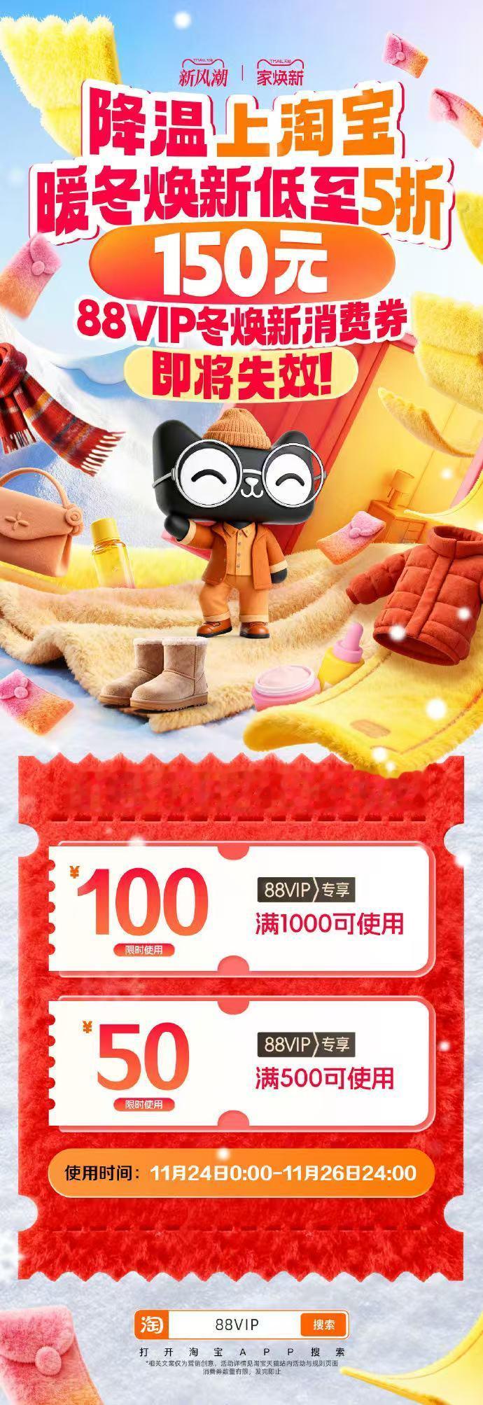 上淘宝暖冬焕新5折开卖88VIP150元消费券要失效啦！购物车里的羊毛大衣、加绒