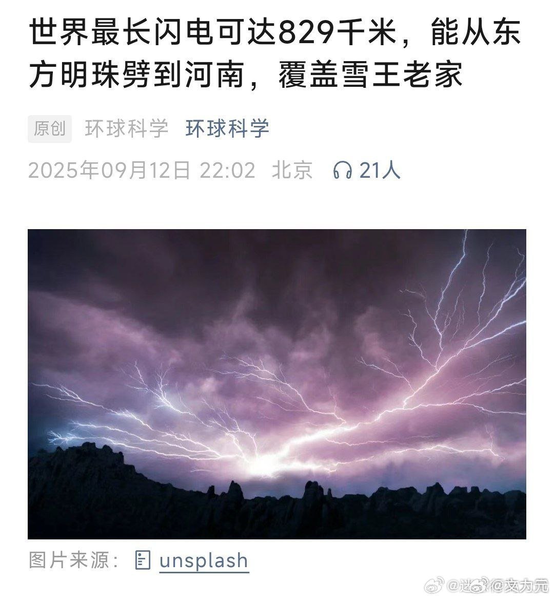 世界最长闪电能从上海劈到雪王总部 ，笑死了，本来网友只是在网上玩个梗，没想到真的