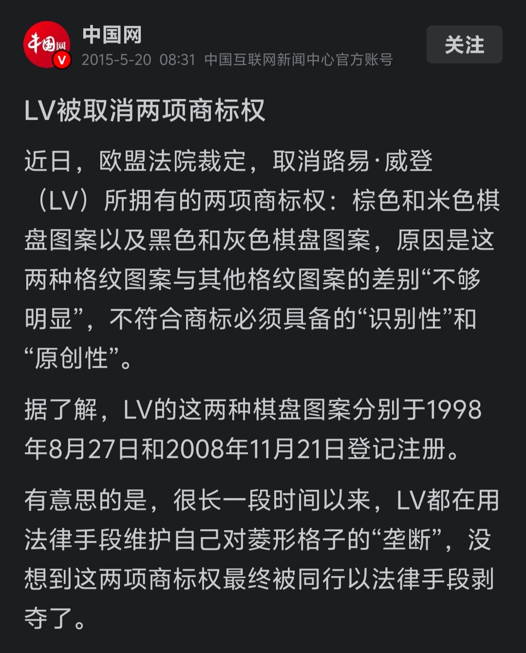 与LV有关的几个案例：2006年，LV起诉美国一款手提包上的字母组合图案侵权，最