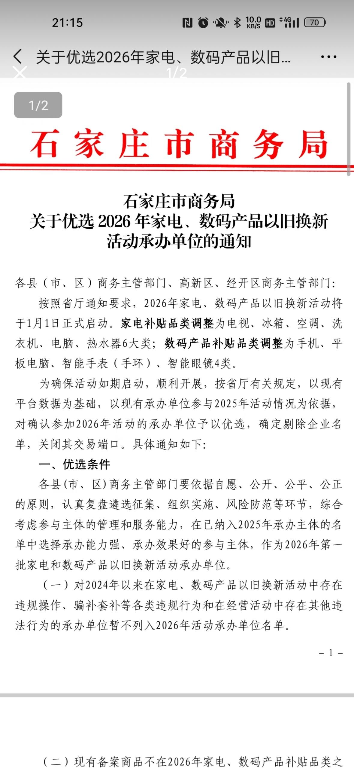 有的地方已经发通知了，关于2026年国补，买手机，买家电等这些产品继续给补，具体