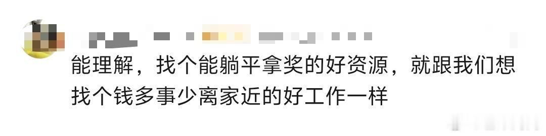 网友锐评明星公开求工作↓ 