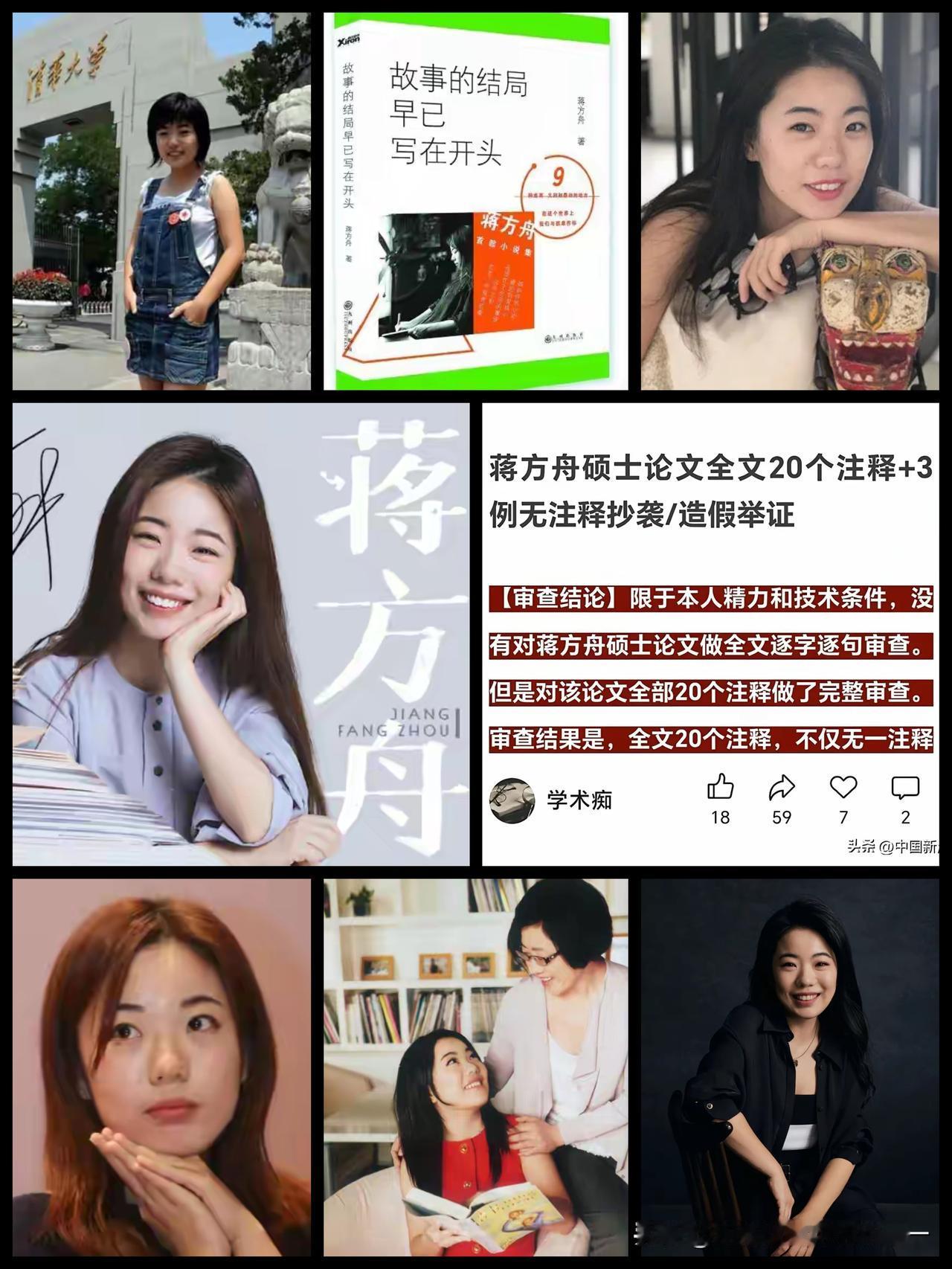 “天才少女”为何人设开始彻底破碎？？
 
一、核心塌房导火索：硕士论文系统性学术