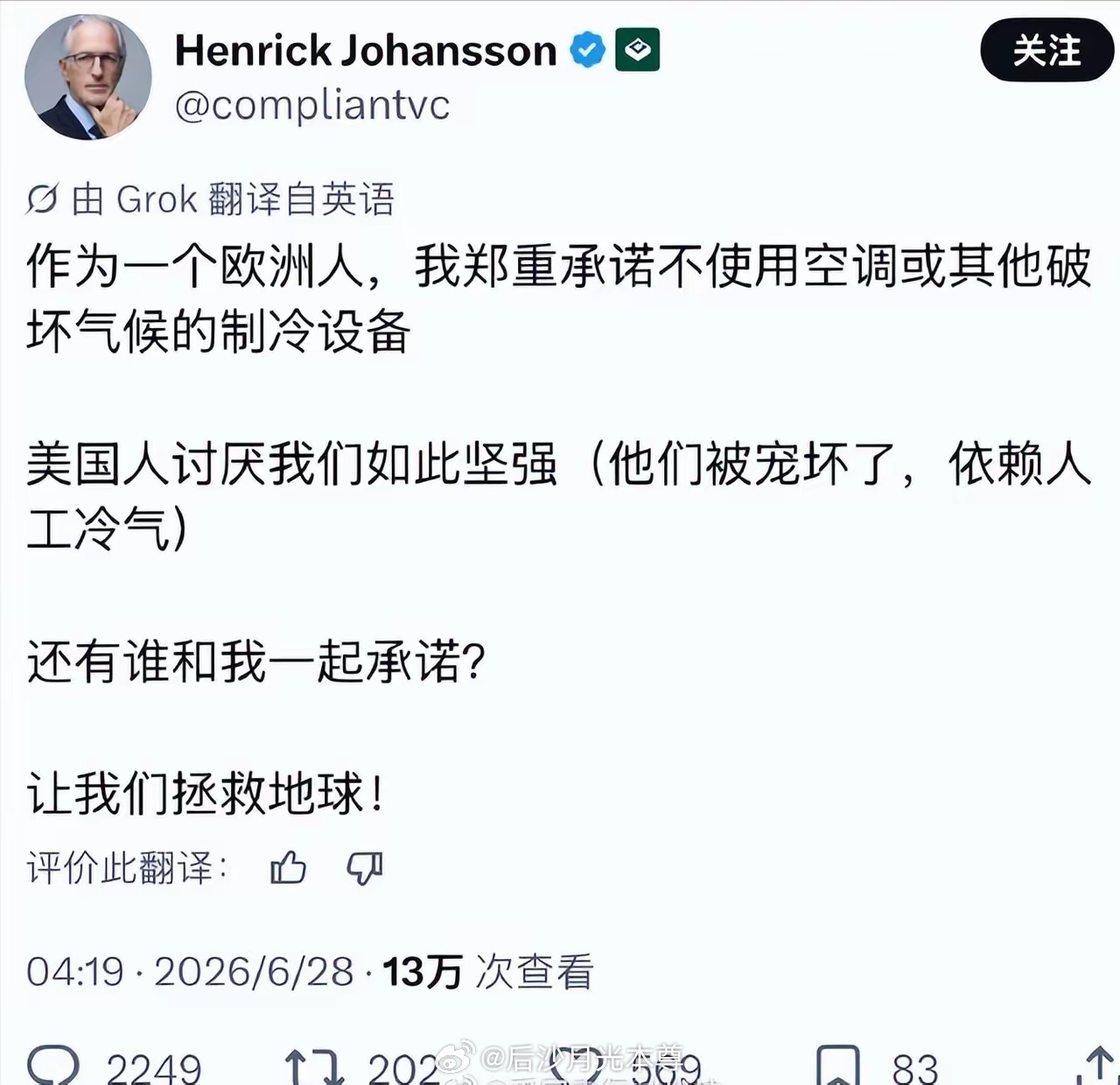 昨天，欧洲大V回击嘲笑欧洲人的马斯克以及美国网友，他郑重承诺自己不使用空调，为了
