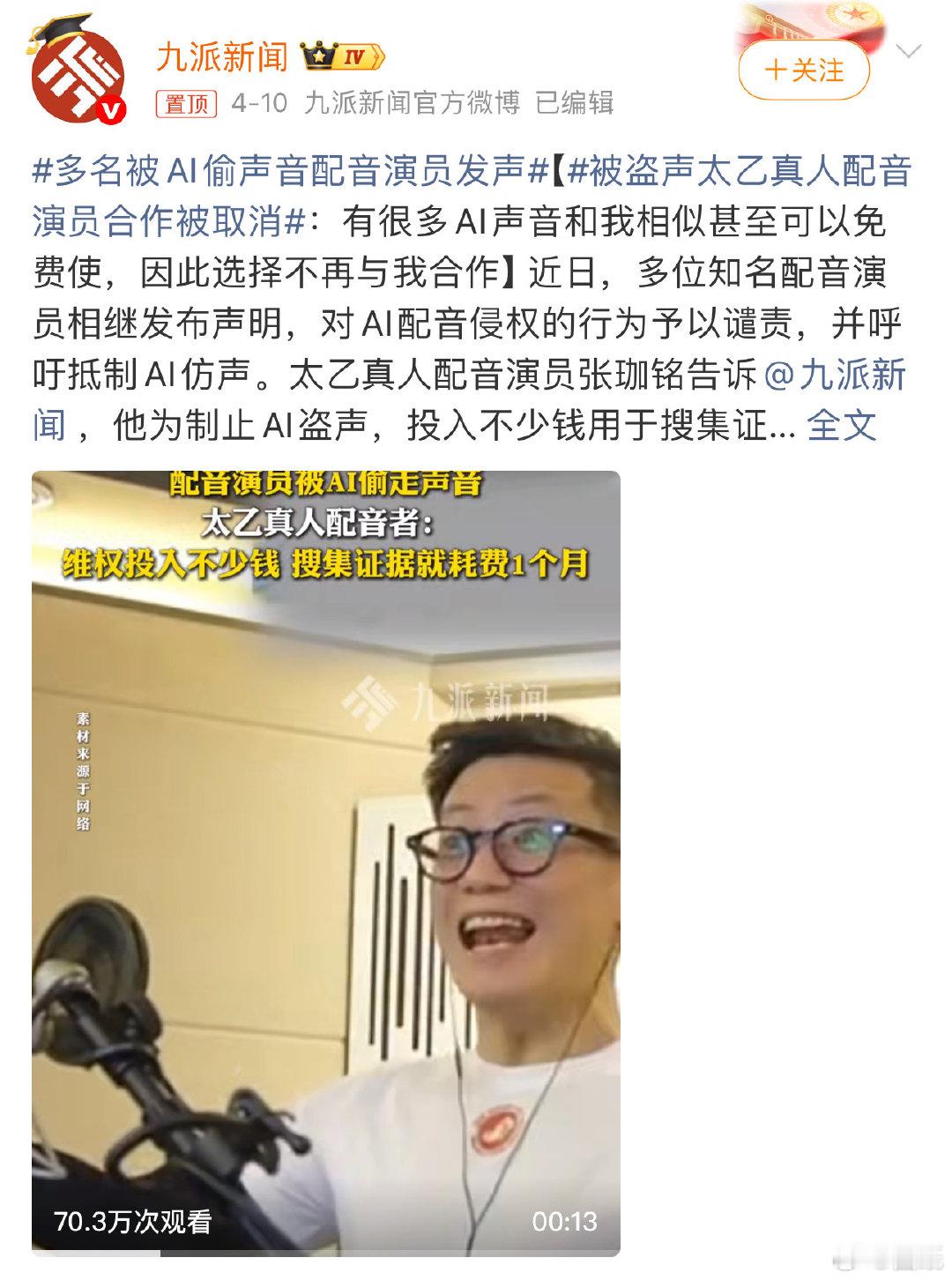 多名被AI偷声音配音演员发声看到配音演员们集体发声抵制AI偷声音，我心里挺不是滋