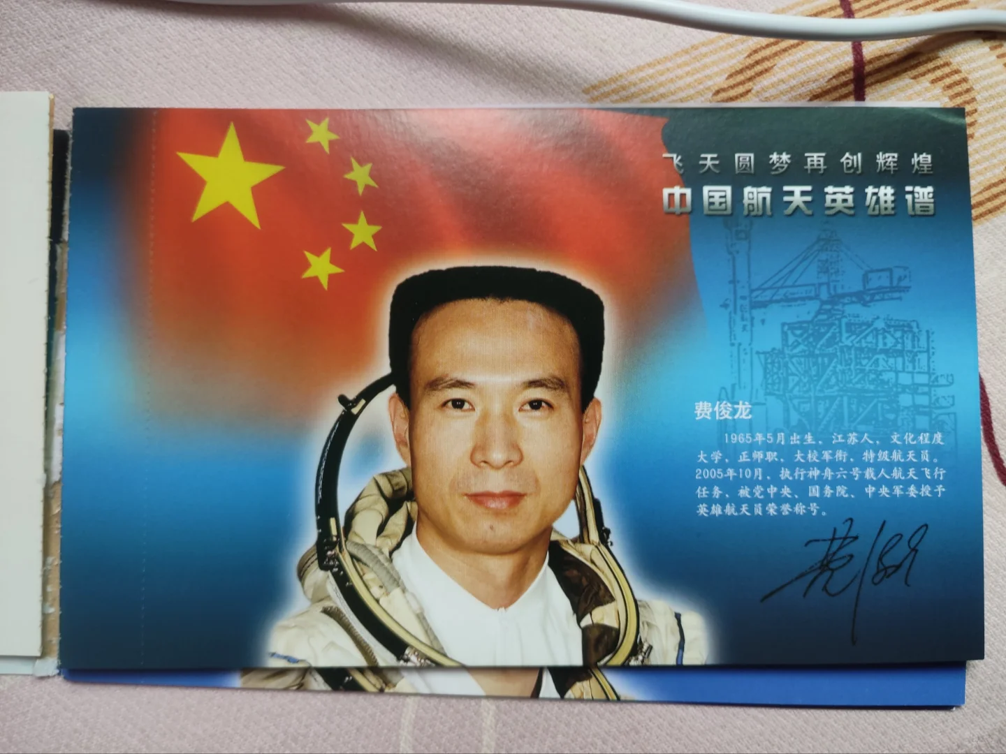 航天英雄