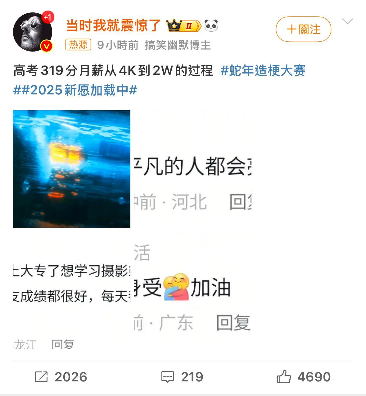 嗯，看了这条「高考319分月薪从4K到2w的过程」…逻辑自相矛盾，能挣到2万一个