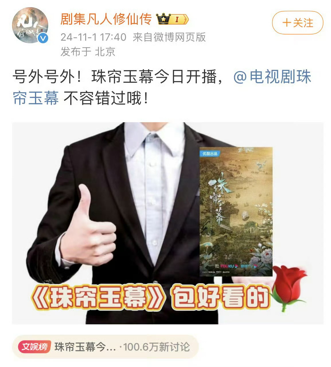 #凡人修仙传官博为珠帘玉幕打call##凡人修仙传官博为珠帘玉幕宣传#杨洋未播的