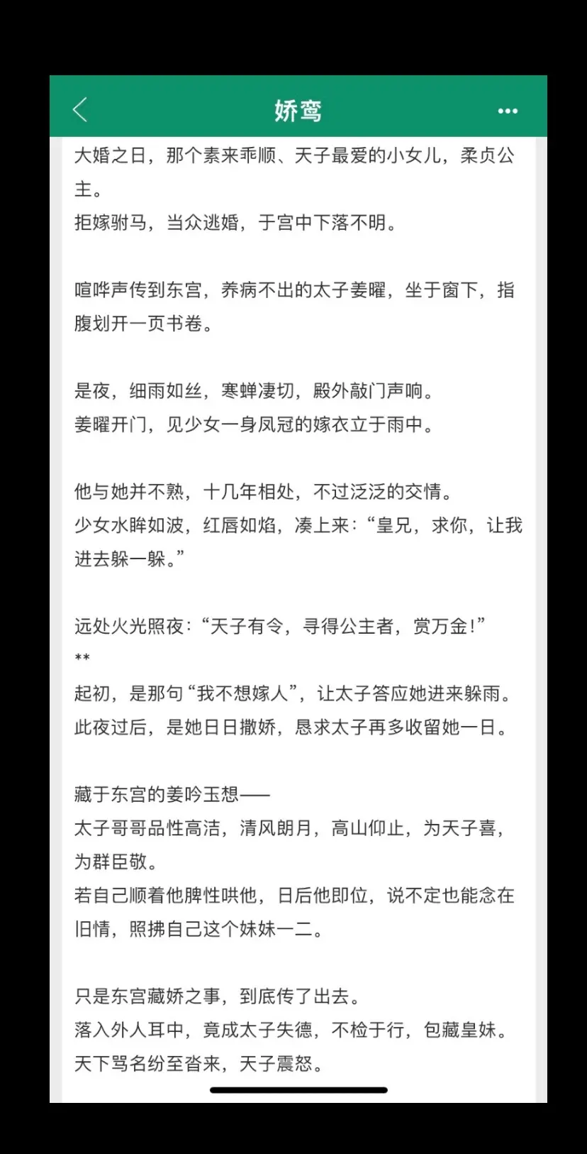 啊啊啊强烈推荐这本骨科文《娇鸾》！！你嫁哪国，哥哥就打哪国