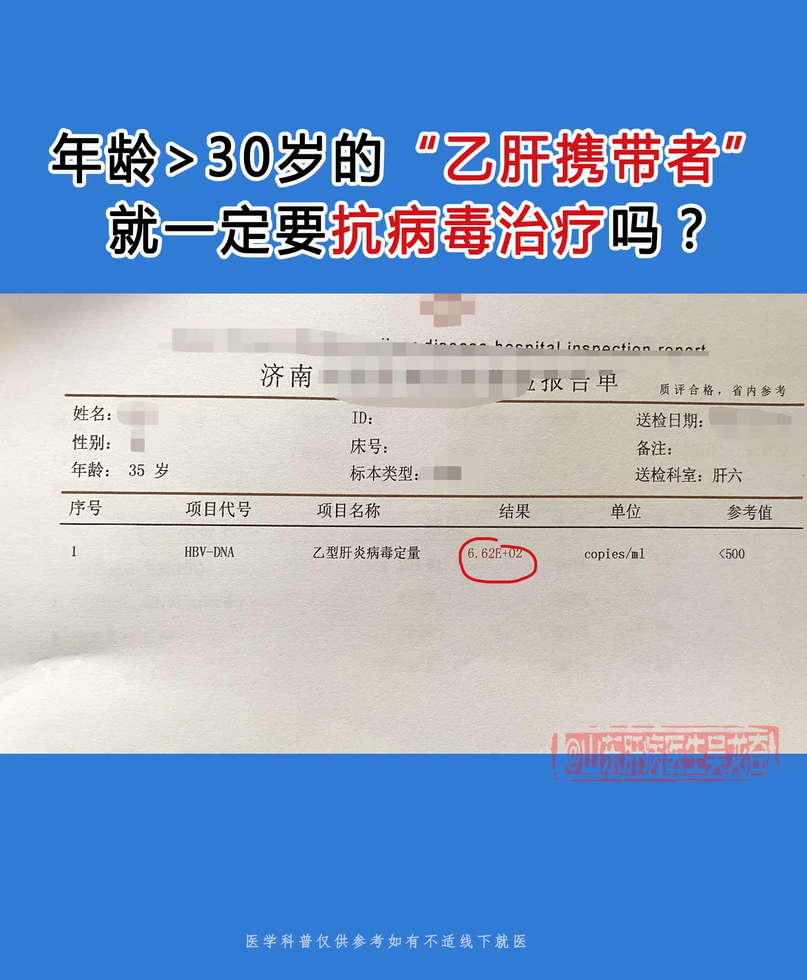 年龄大于30岁的“乙肝携带者”及一定要抗病毒治疗吗？ 首先，根据最新指...