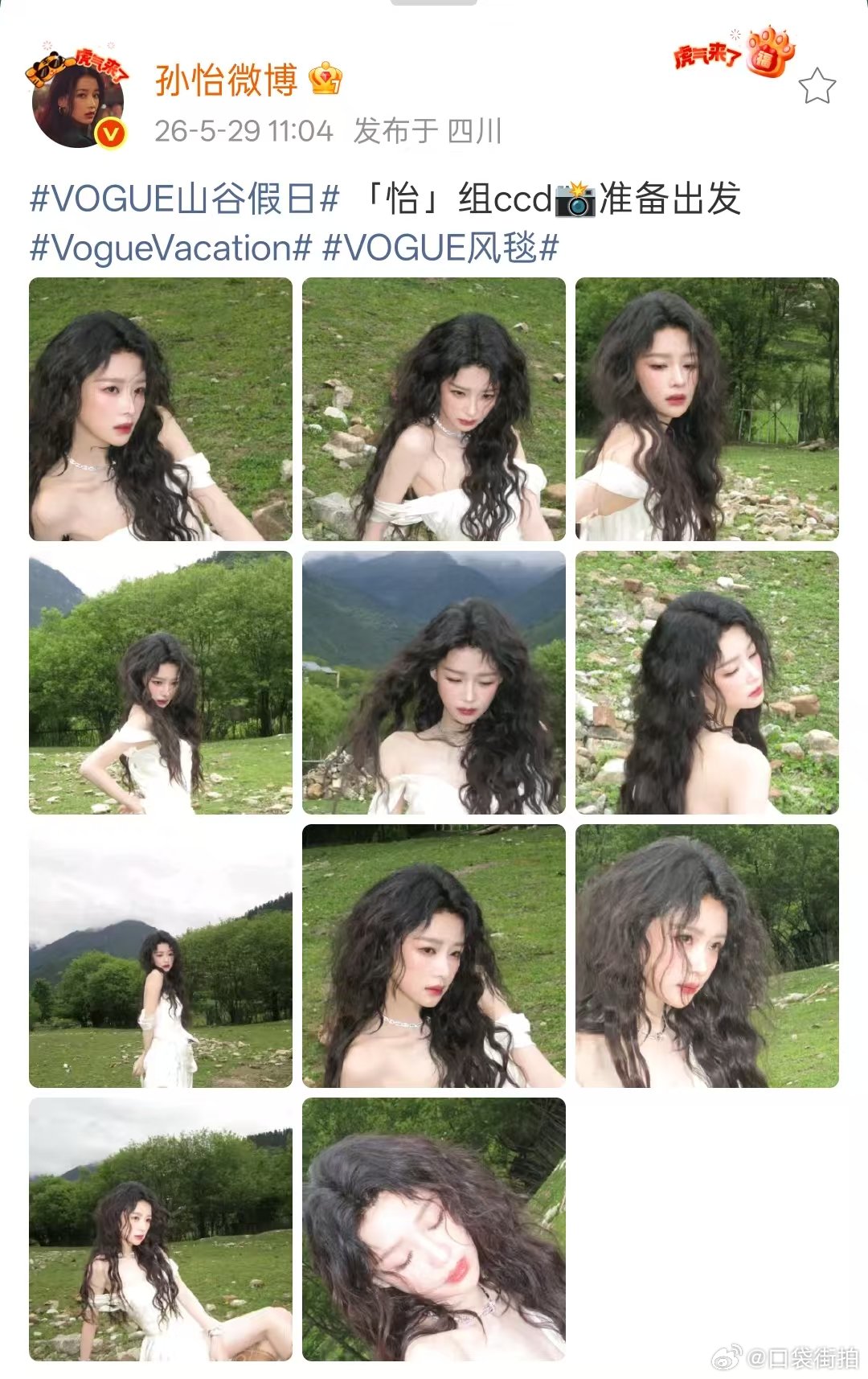 孙怡vogue出发ccd孙怡ccd 孙怡vogue山谷假日出发ccd来了，好美！
