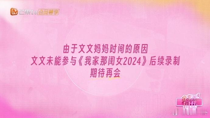 #于文文退出我家那闺女录制# 我家那闺女第一二期于文文妈妈都没有来到观察室，看到