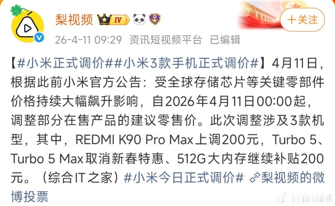小米正式调价，主要就是三款产品：REDMI K90 Pro Max上调200元，
