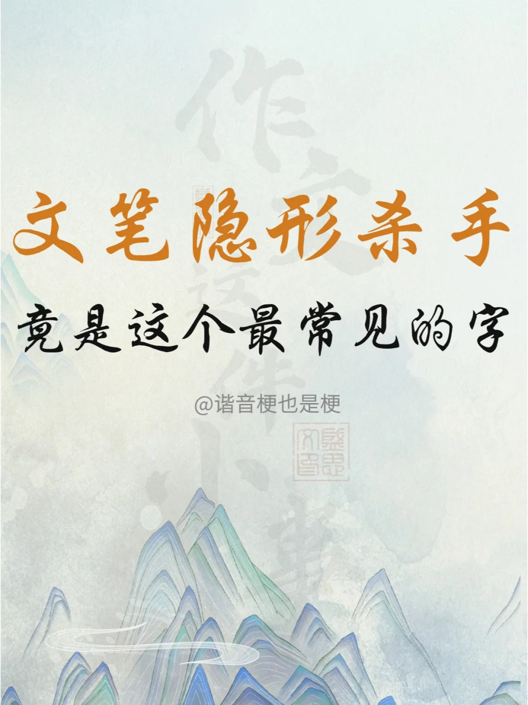 文笔隐形杀手，竟然是这个最常见的字！