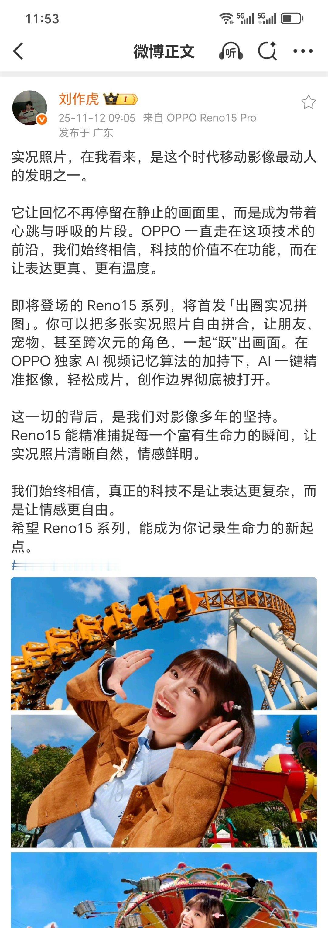 刘作虎：即将登场的 Reno15 系列，将首发「出圈实况拼图」。你可以把多张实况