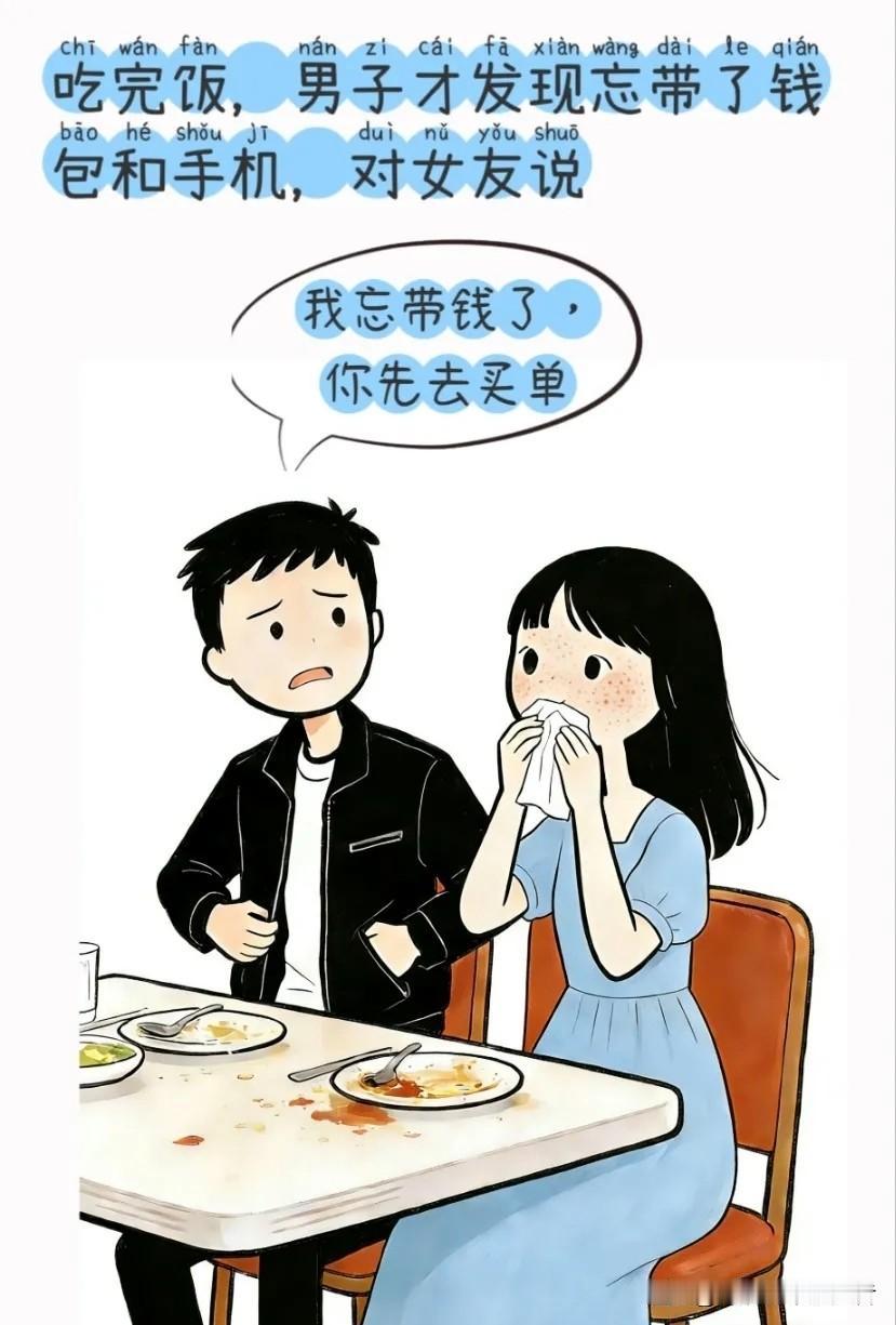 逗你笑：男子：我忘带钱了，我女友在这坐着，我回去拿钱。服务员打量了一眼女友说：你