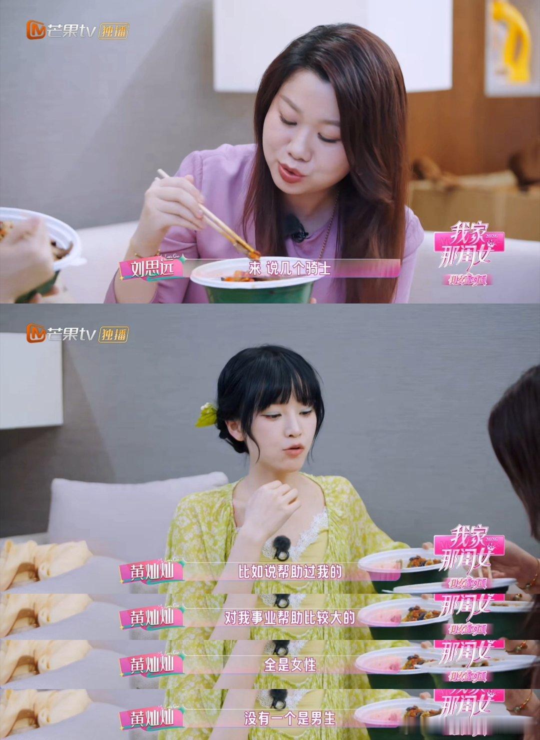 黄灿灿事业上的贵人都是女生我家那闺女谁懂这份双向温暖！黄灿灿坦言事业路上拉自己一