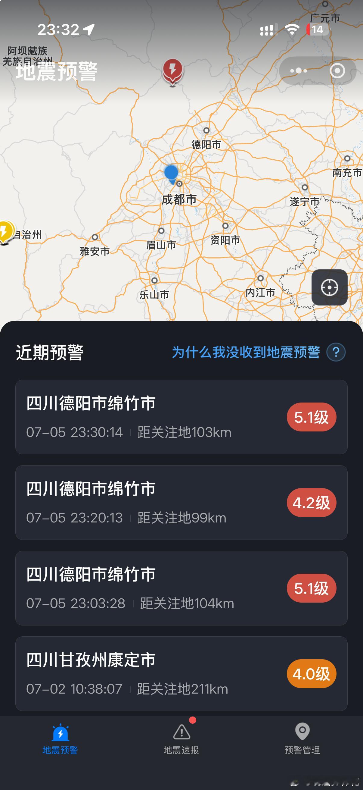 今晚收到第三波地震预警了特别是第一波成都震感蛮强烈的 