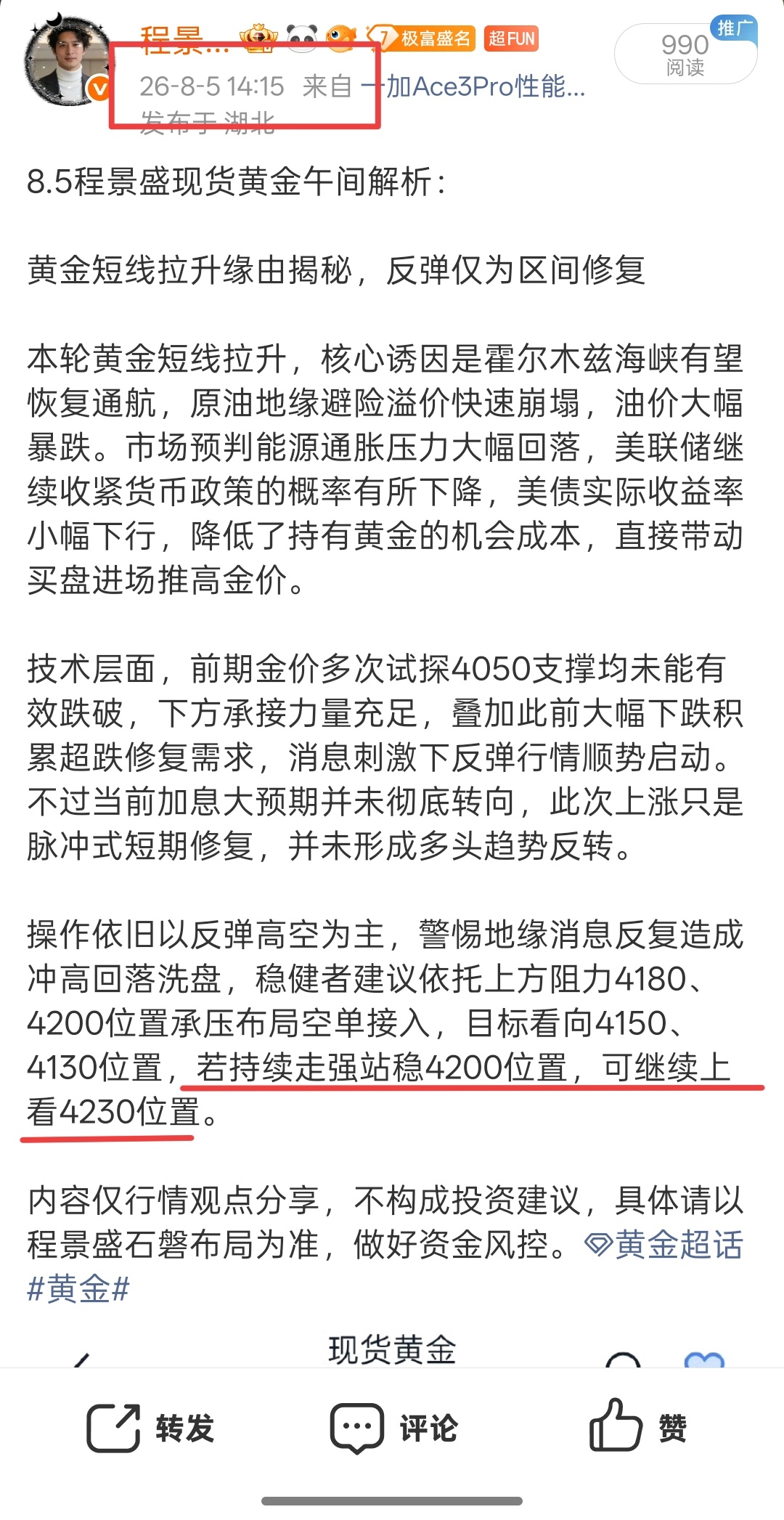 黄金黄金 今日午后老程就给出提示，若能有效企稳4200整数关口，可继续上看423