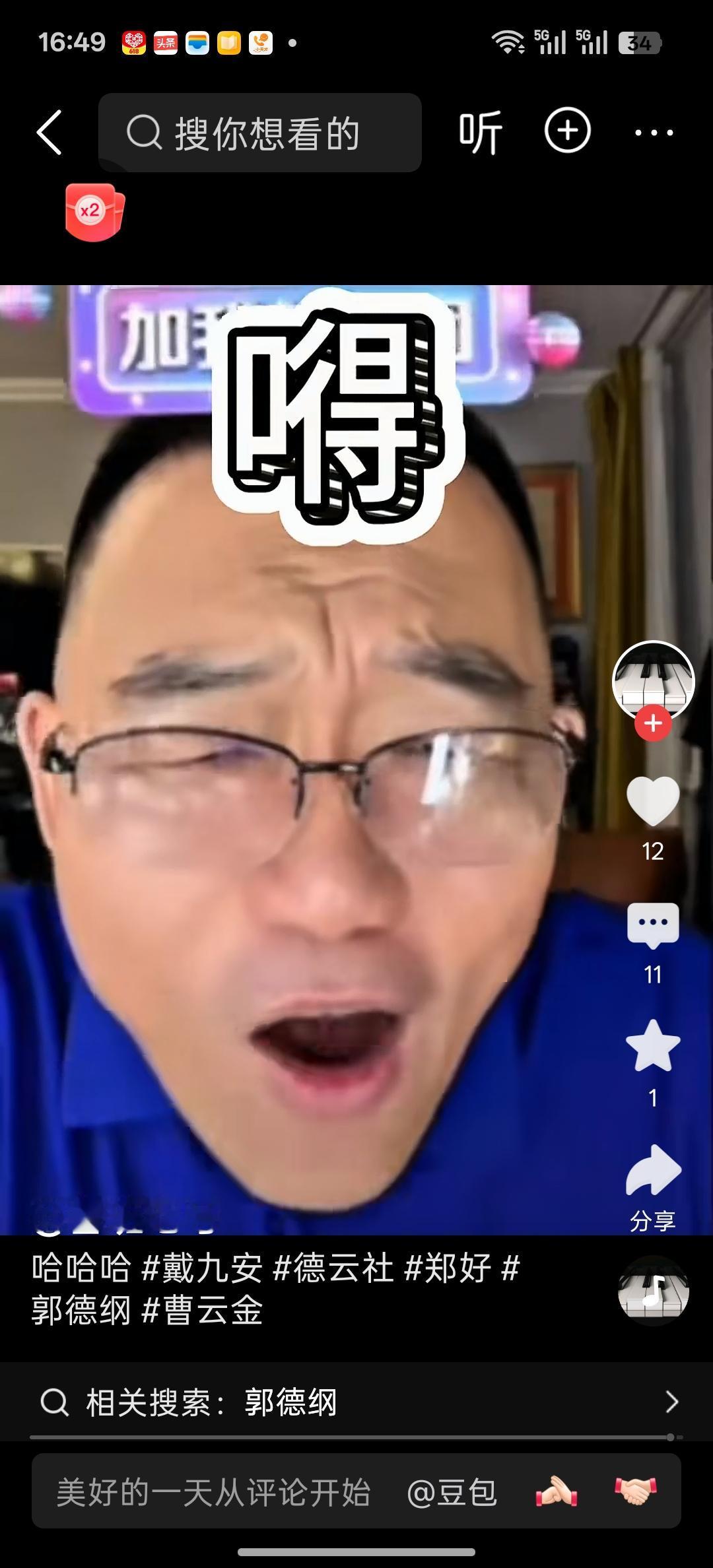 “郑好红了，郑好火了，郑好把广德楼带火了”这是郑好在自己直播间非常精彩的一幕，刚