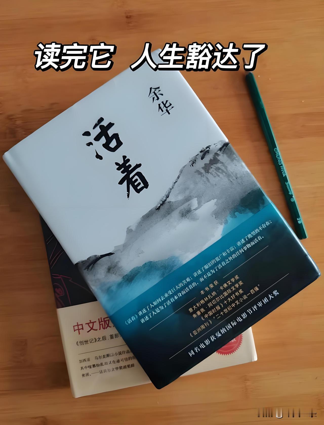 活着的终极意义，就是活着。
活着，才是最大的赢家。
[祝福]