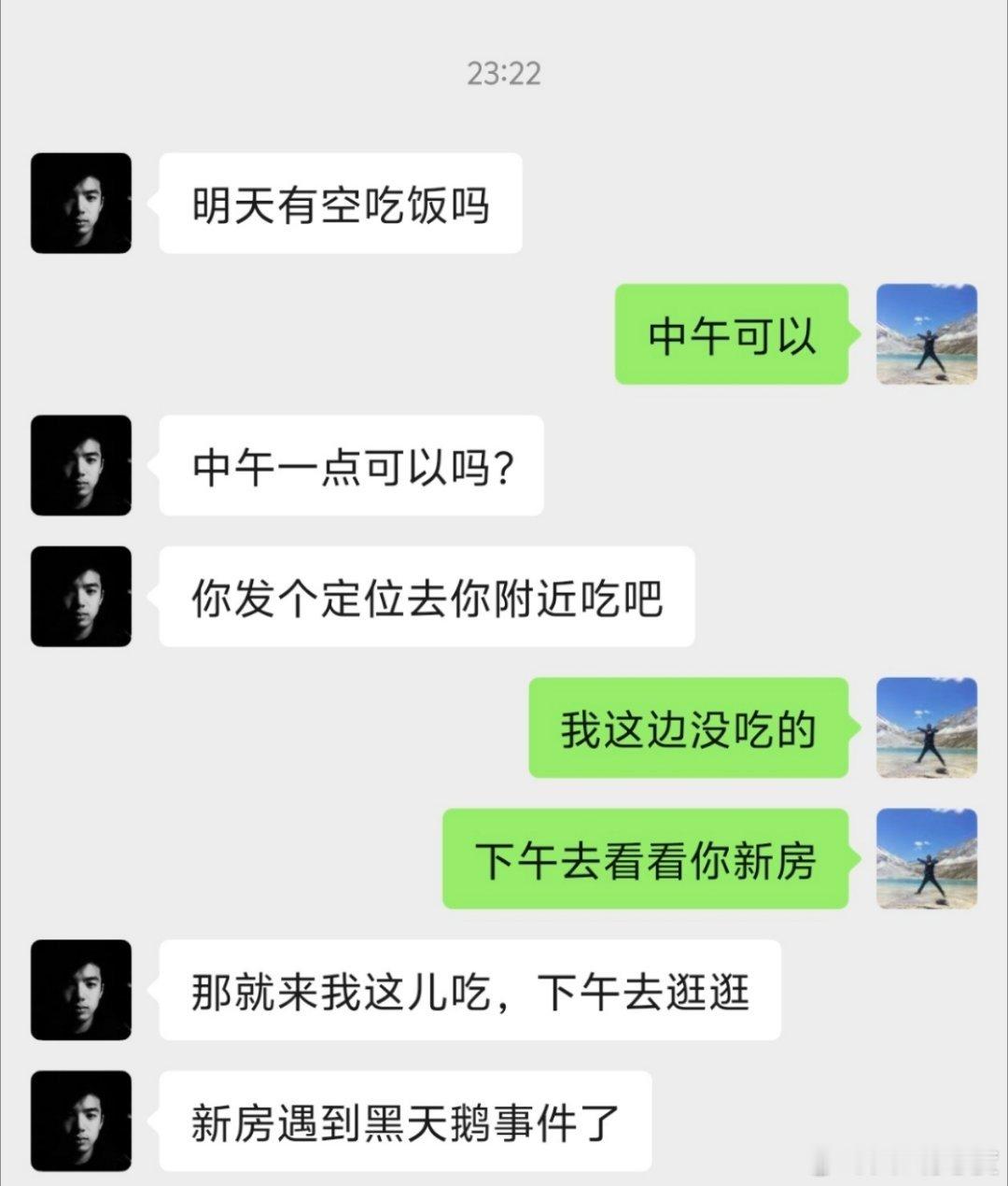 高老师明天约饭，说他买的新房出黑天鹅了。 