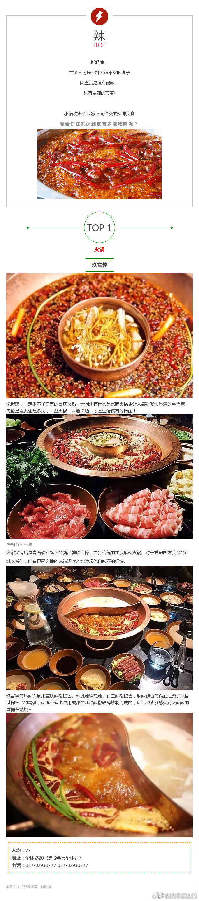 武汉17家辣到流泪的吃辣圣地