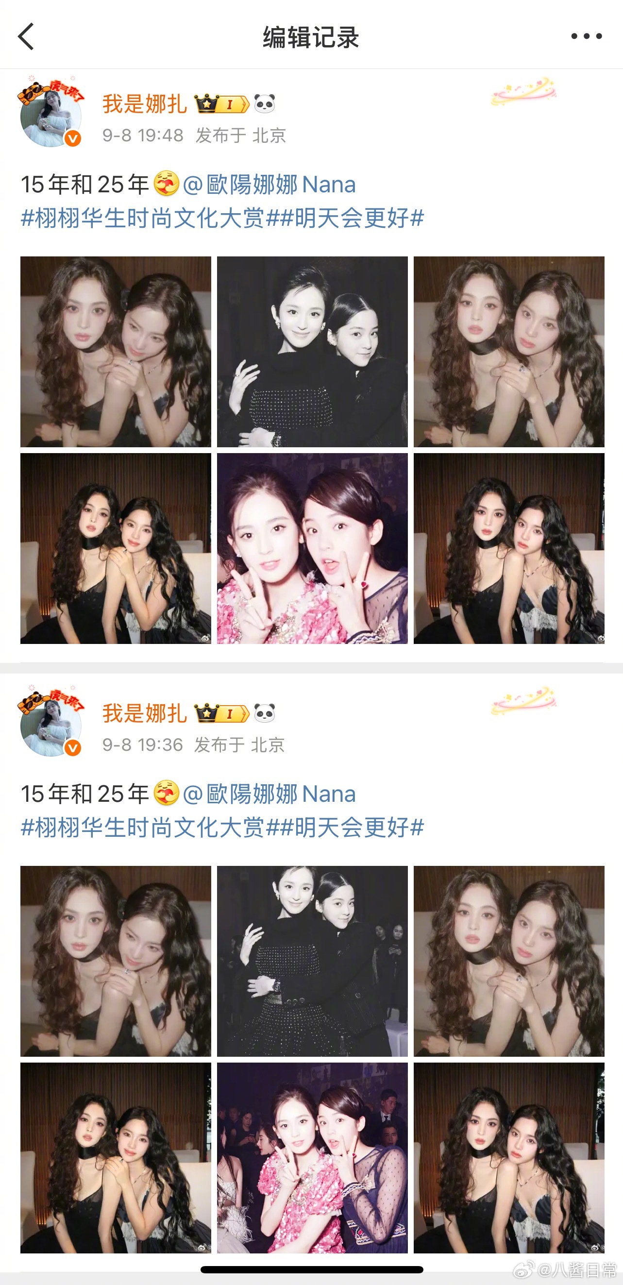 娜扎把这张发了杨幂侧脸的图紧急编辑掉了 ​​​