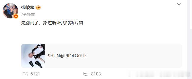 张峻豪说路过听听我的新专辑 直播里举着实体专辑安利，语气轻快像和朋友分享，粉丝刷