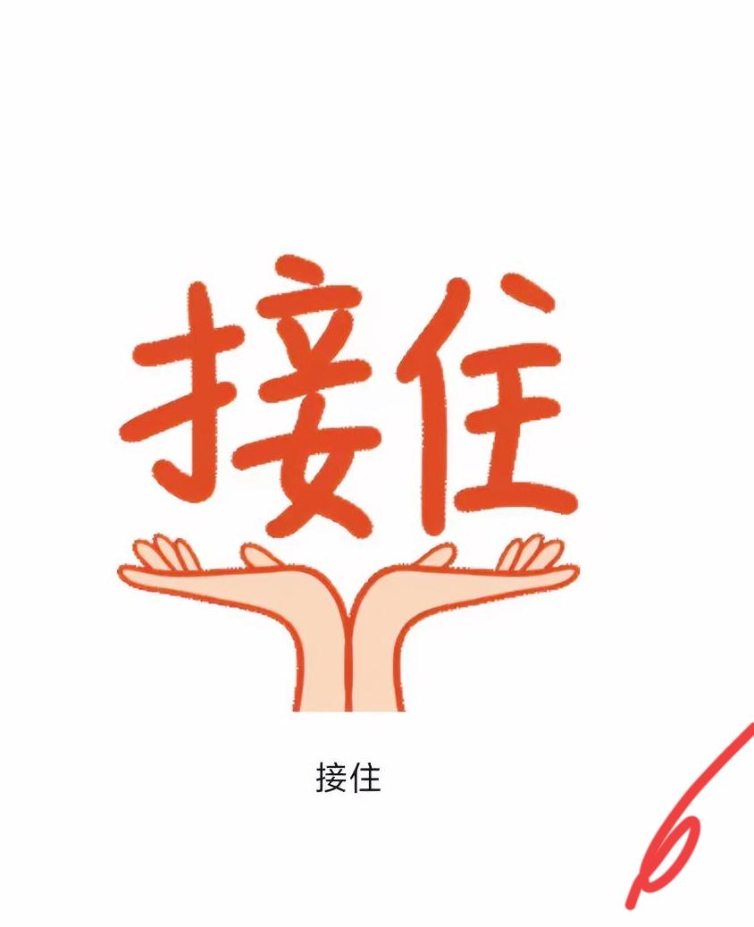 愿我孩子：
左手持安康，右手握坦途，
头顶有繁星，脚下生春风，前方是鹏程，身后有