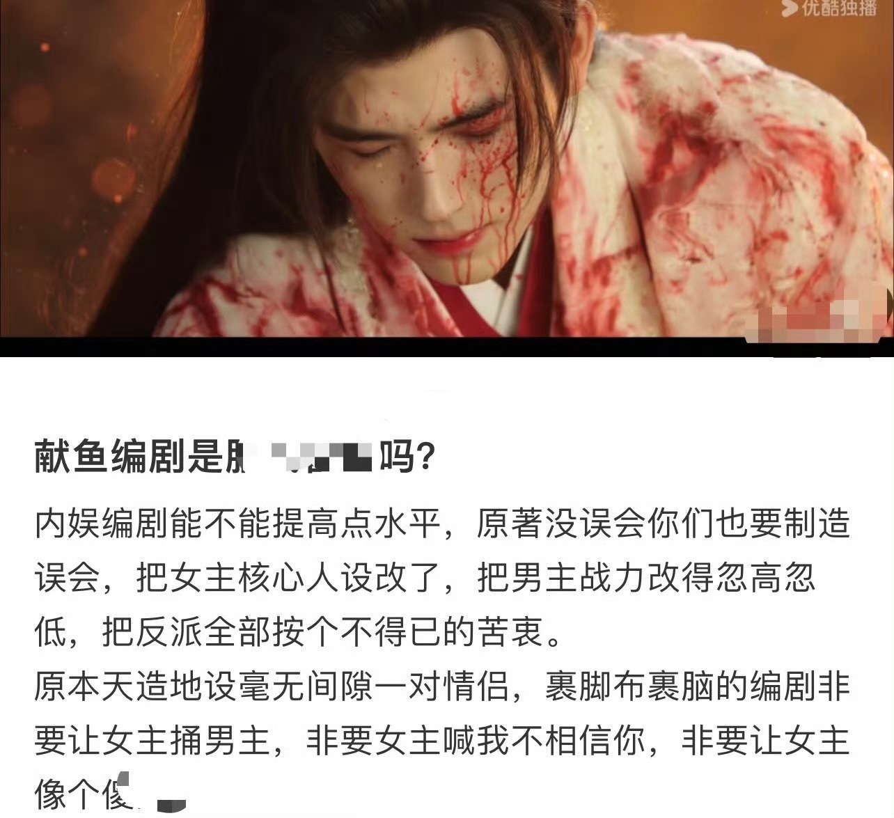 献鱼编剧被骂了，该剧由陈飞宇王影璐主演！[吃瓜][吃瓜][吃瓜]献鱼编剧 ​​​
