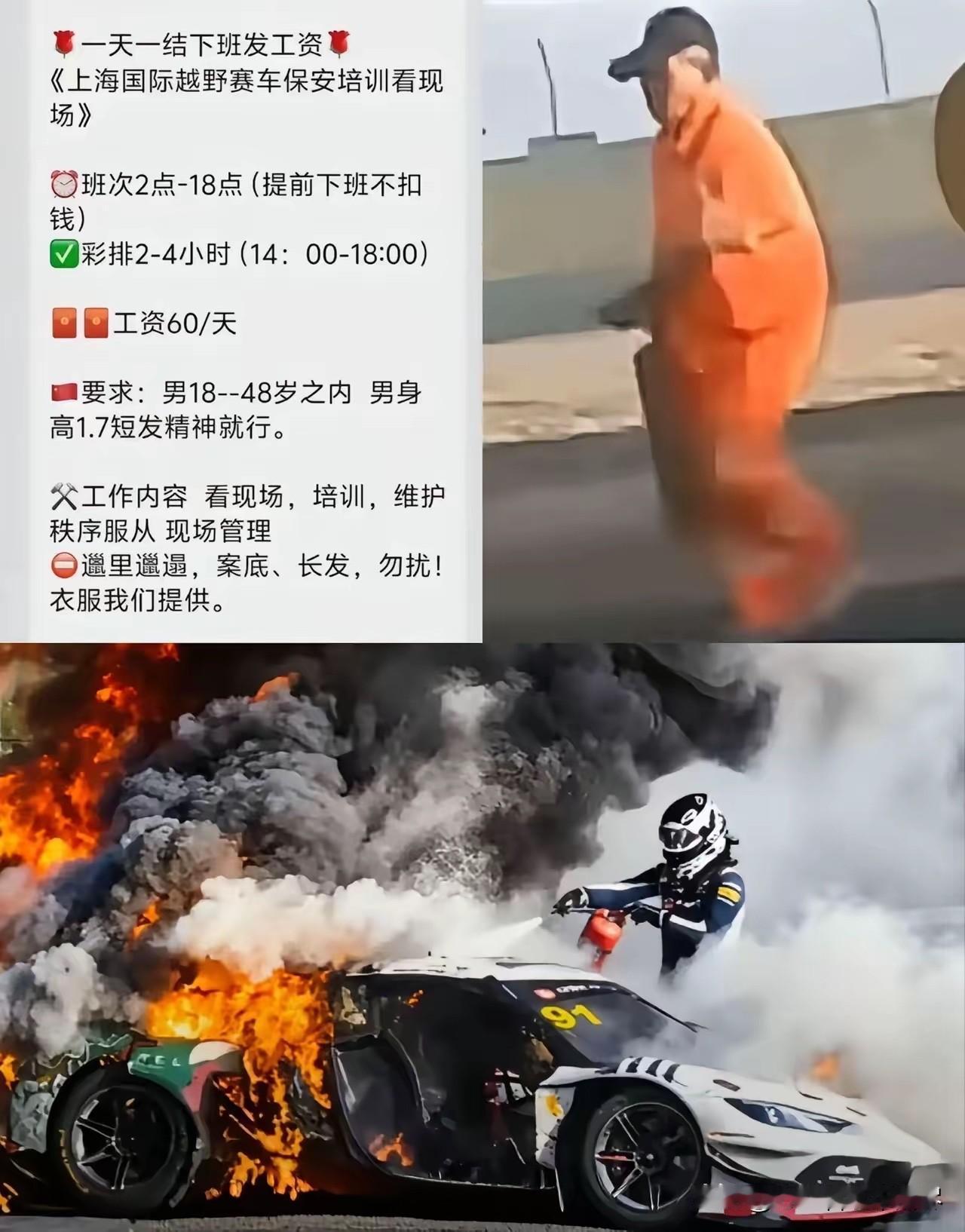 这一幕也真是够讽刺的了！赛场上都是几百万，上千万的赛车，车手们也都是身价不菲的富