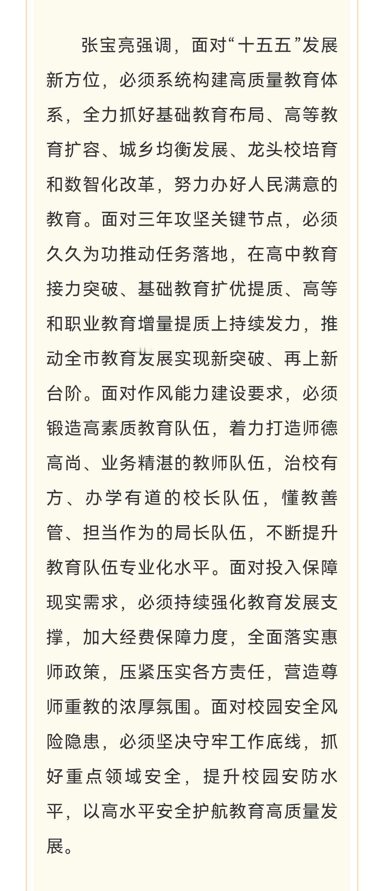 临沂市庆祝第42个教师节大会今日召开，张宝亮书记讲话！