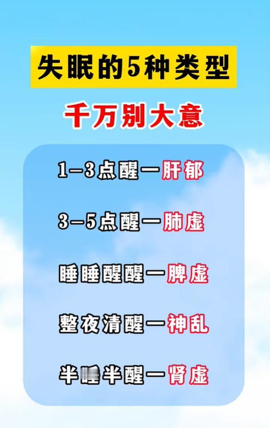 凌晨定点醒，对照看看你的失眠属于哪一类