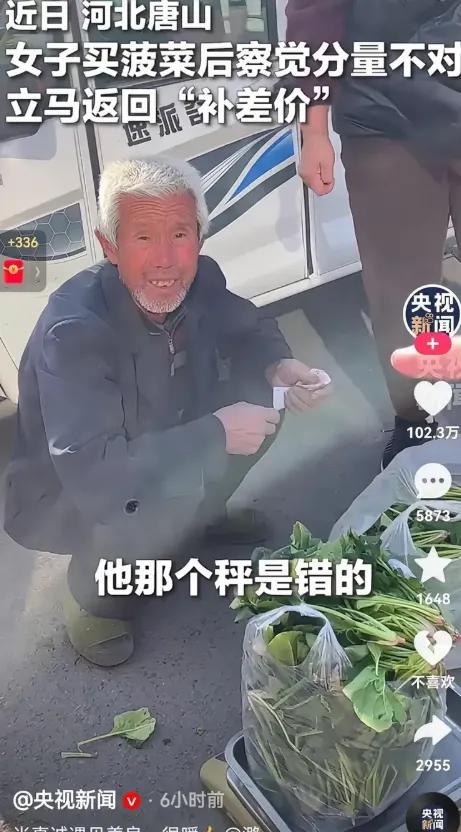 善良会传染！唐山女子一个举动，让全城人排队补钱。

邵辰辰弯腰调秤的那一刻，校准