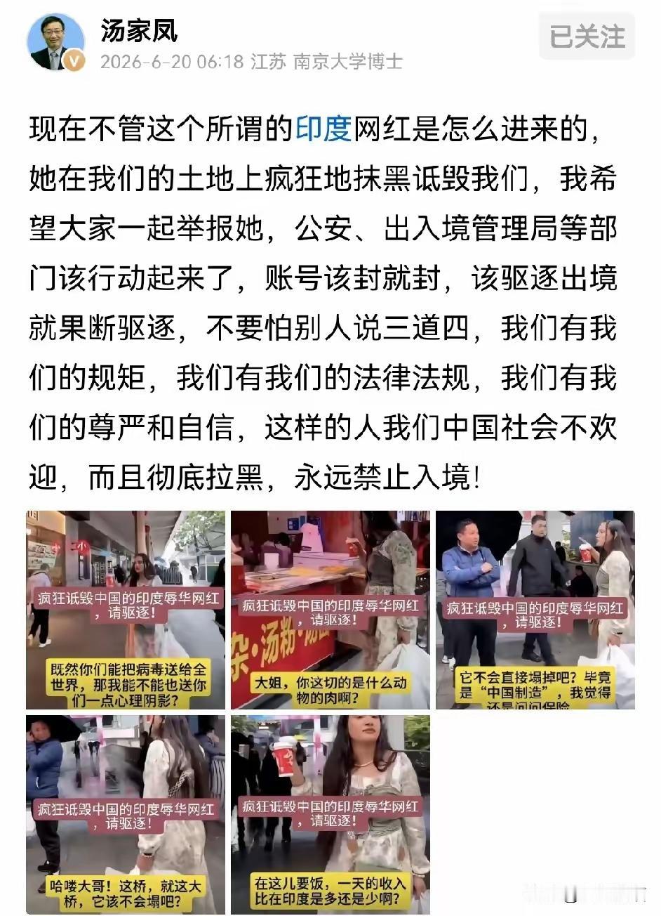 汤家凤教授这次实在看不下去了！
最近发现，有个外来网红在网络平台上不断的抹黑、诋