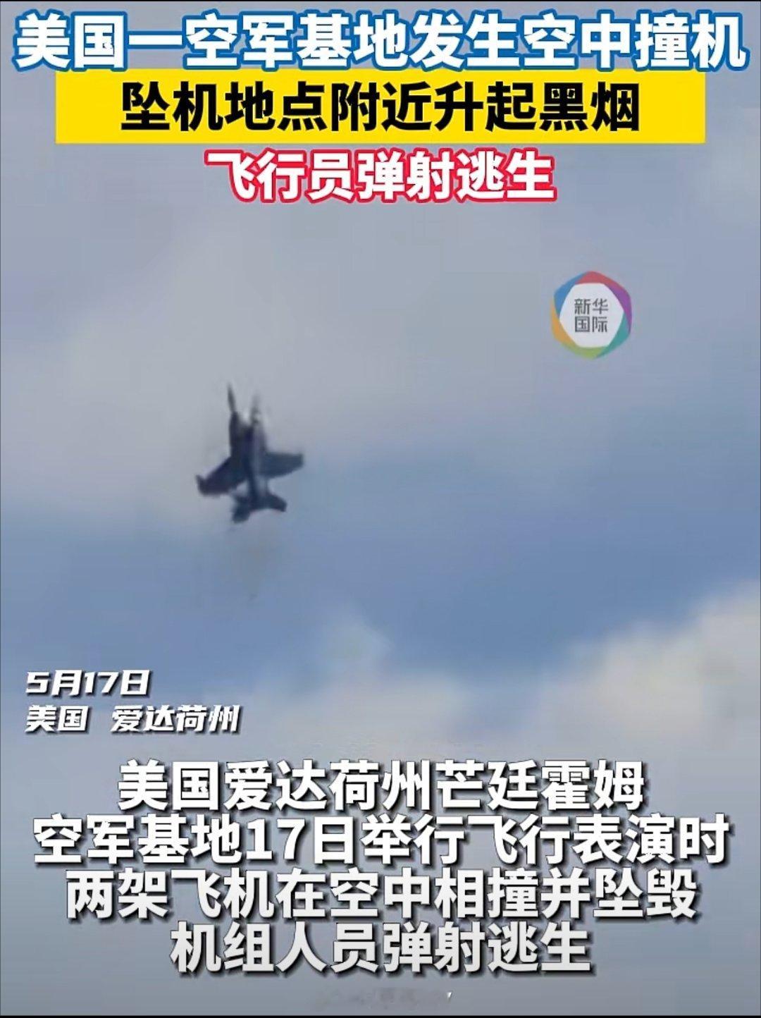 美国2战机飞行表演时撞毁啊，牢美这是怎么啦飞行表演飞太近了吗？这可是美国海军的两
