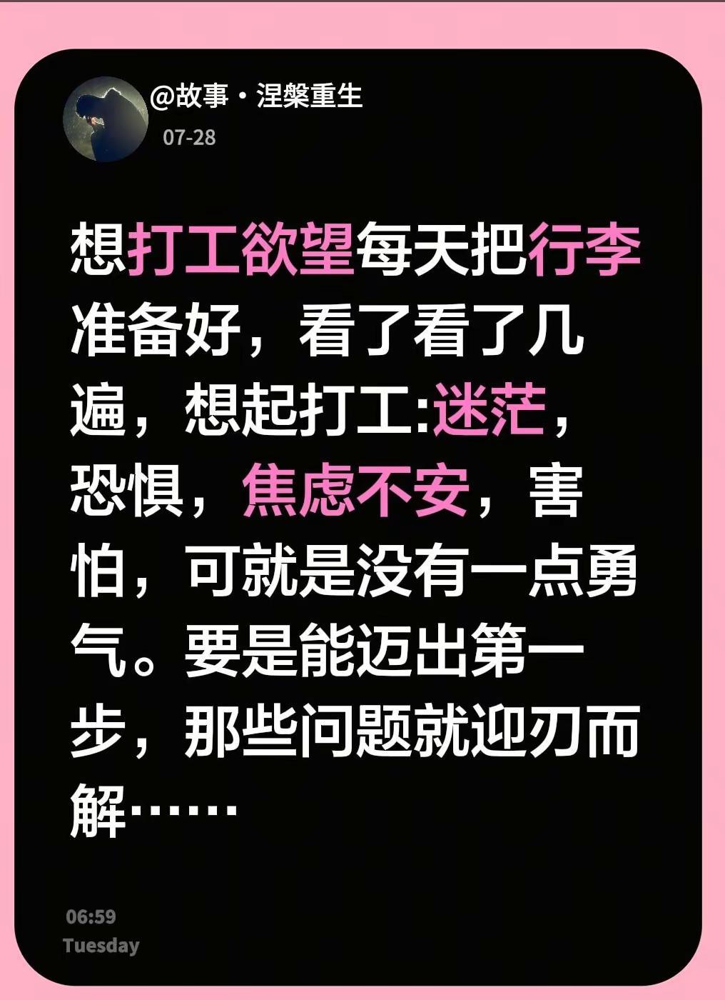 打工。打工人 人生 人生感悟