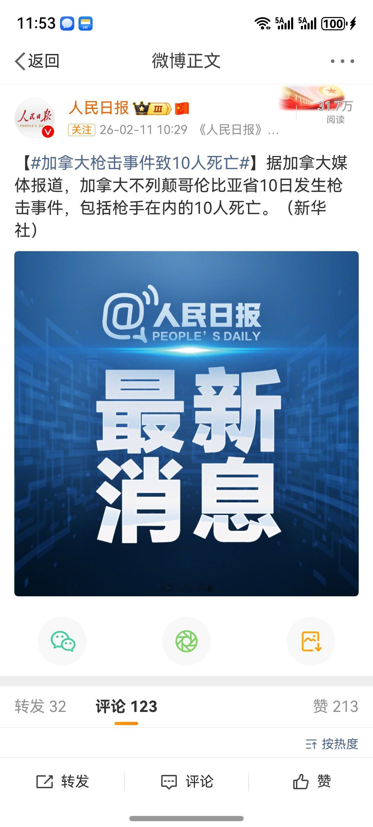 外国今日新闻赏析
1 据央视新闻，当地时间2月10日，加拿大不列颠哥伦比亚省发生