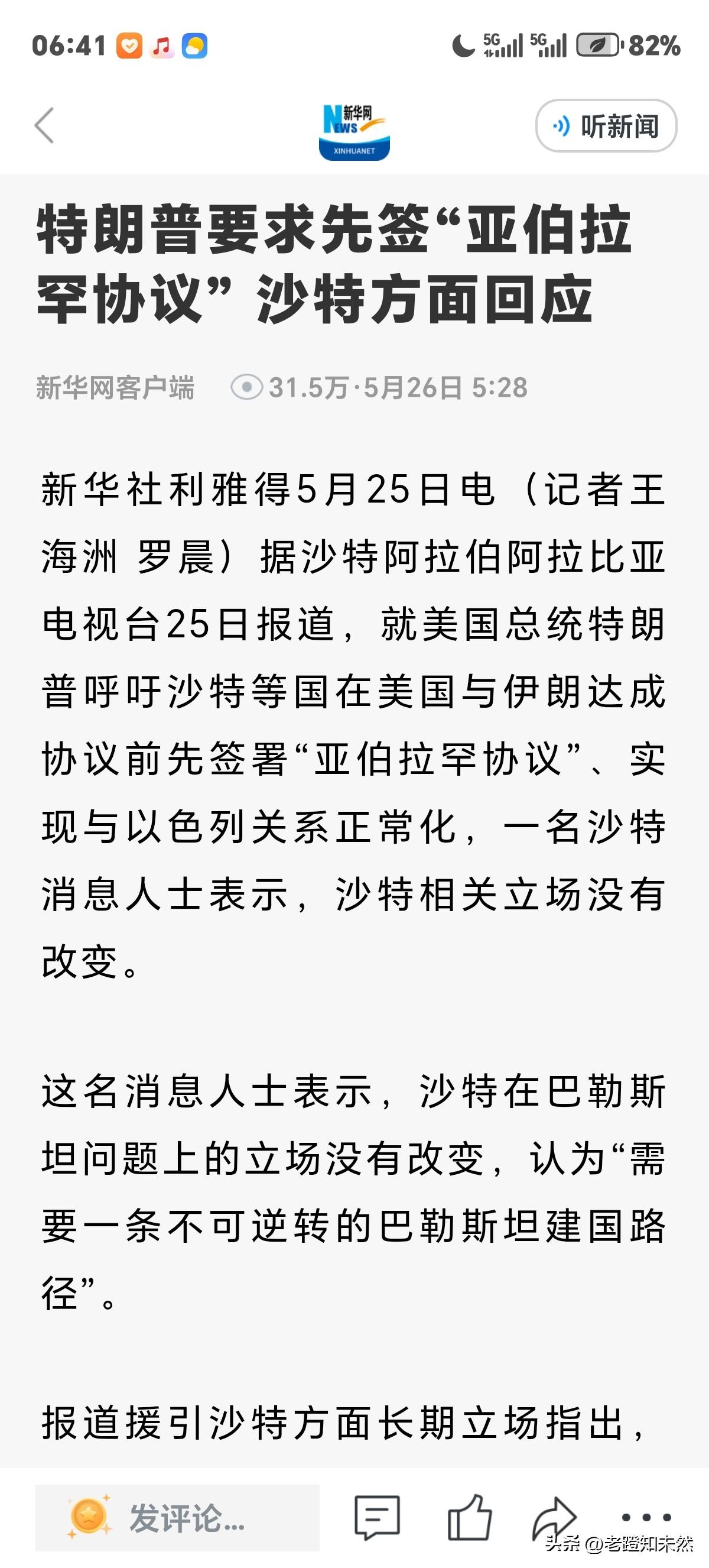 特朗普莫名其妙的呼吁参与美伊"劝架‘’国家要先签署"亚伯拉罕协议‘’，一脸懵逼沙