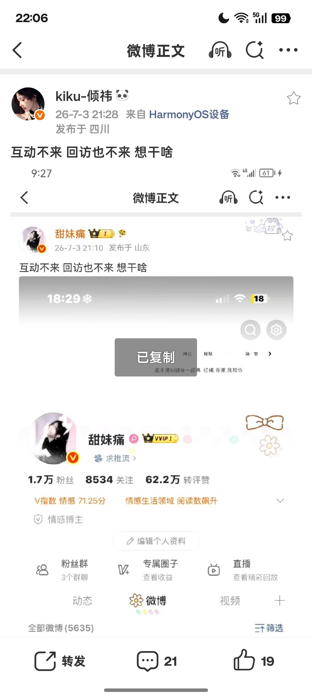 互动不来 回访也不来 想干啥 
