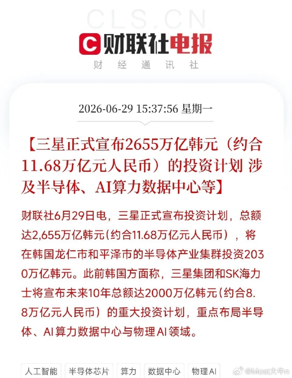11.68万亿！三星甩出人类史上最猛投资，半导体与AI算力进入数十万亿级投资周期