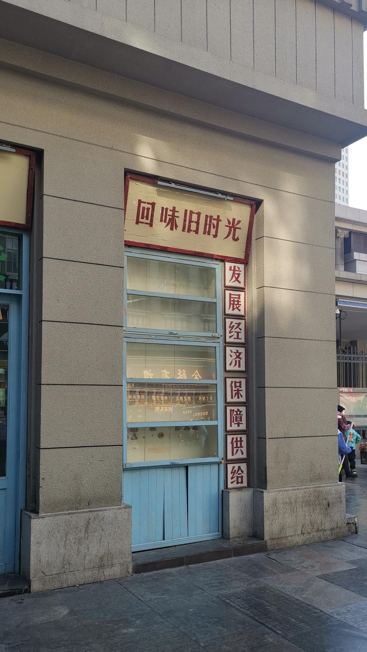 看到“发展经济保障供给”八个字，怀旧之情油然而生。这个方针是1942年提出来的，