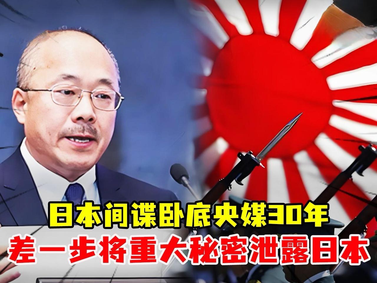 你身边那个笑眯眯的日本“老邻居”，没准就是个潜伏百年的间谍！

日本对华情报网铺