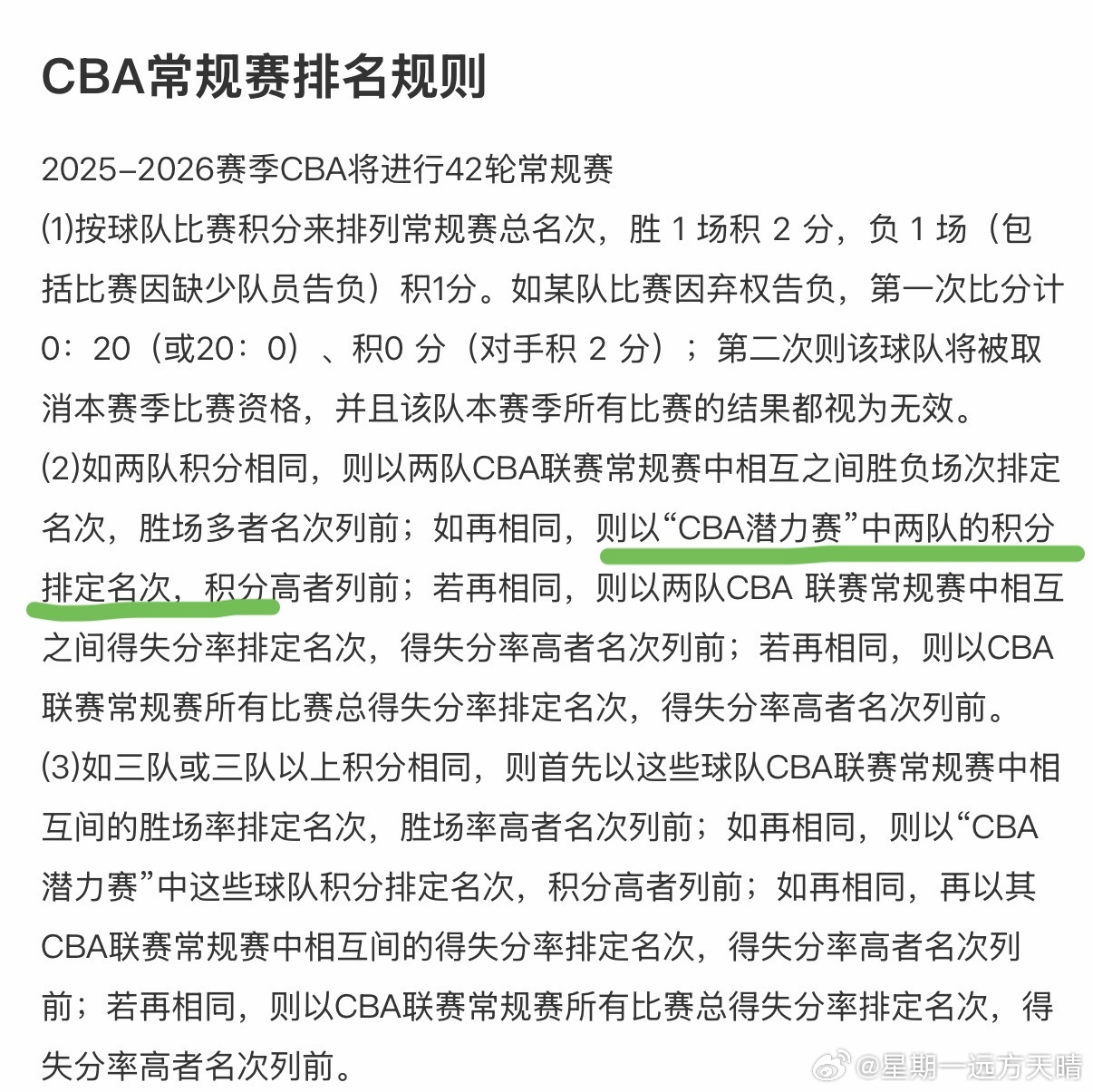 辽宁男篮辽宁和山西打完潜力赛之后，辽宁排在第9名了因为今年的规则是先看胜负关系，