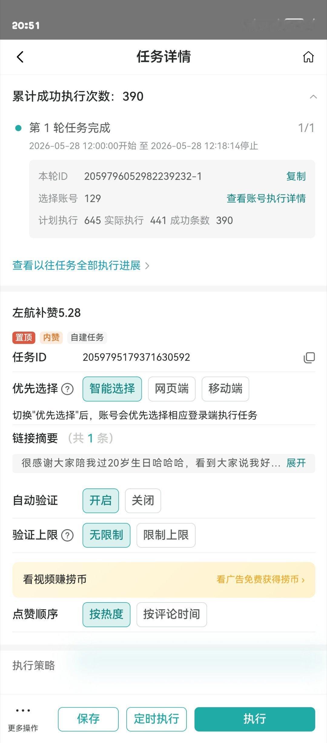 5.28轮博网页链接 3648增评1560补👍🏻390