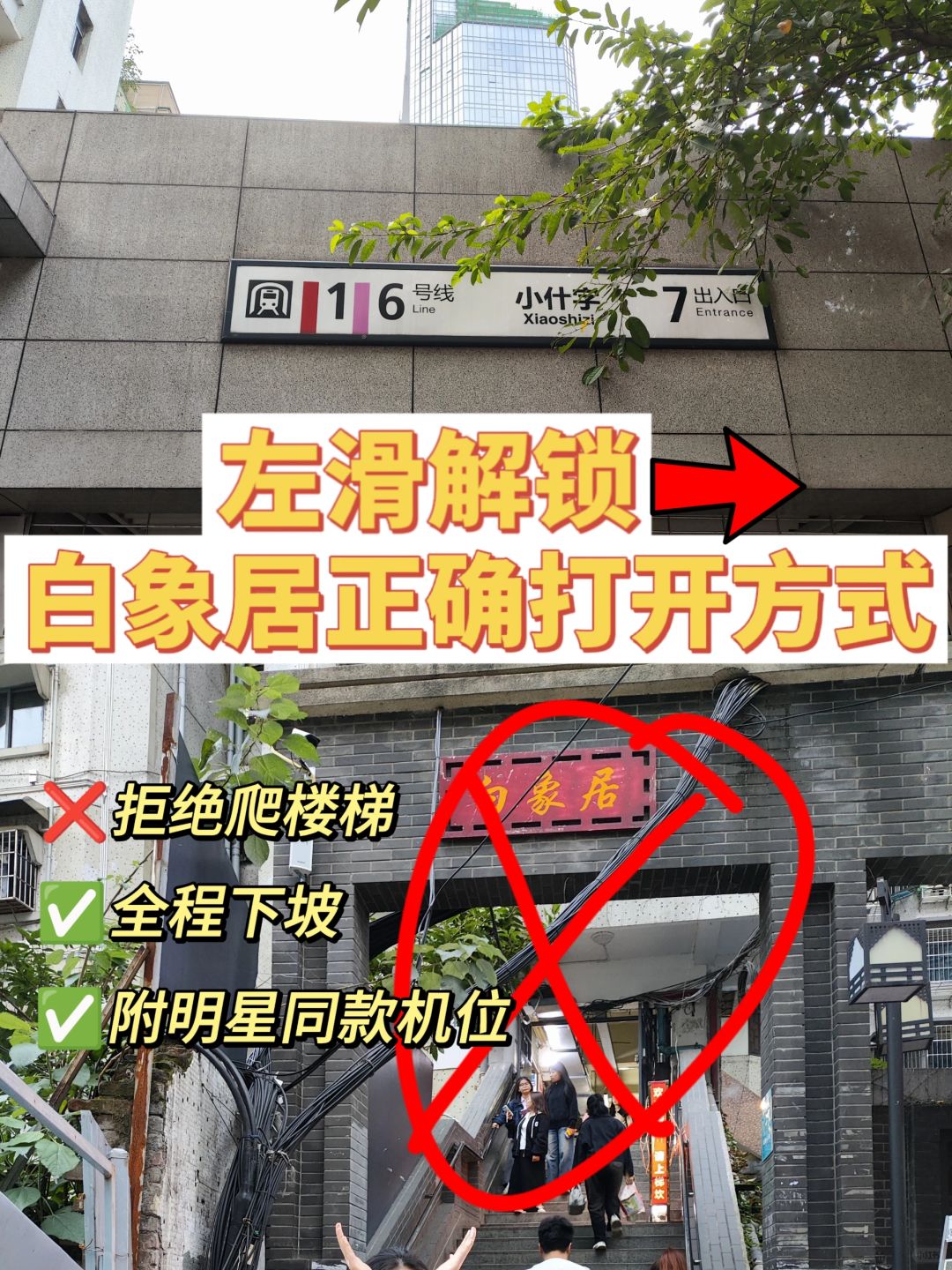 重庆土著告诉你，去白象居千万别从正门进